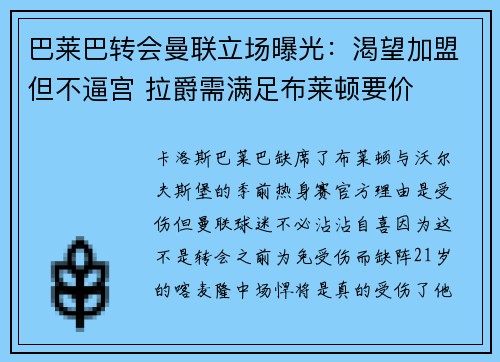 巴莱巴转会曼联立场曝光：渴望加盟但不逼宫 拉爵需满足布莱顿要价